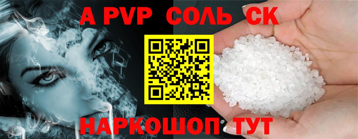 A PVP Соль Туапсе