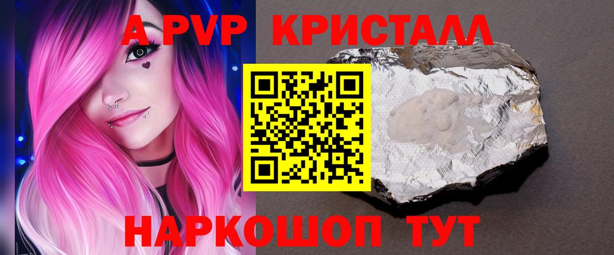 APVP кристаллы  Вход с VPN  A PVP  APVP VHQ  A-PVP крисы CK  Туапсе 