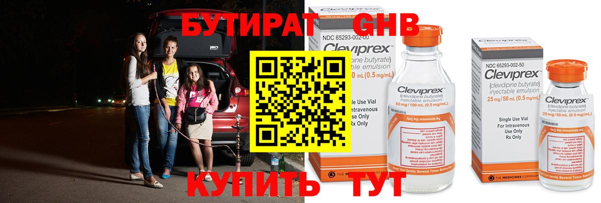 Бутират бутандиол  Вход с VPN  Туапсе 