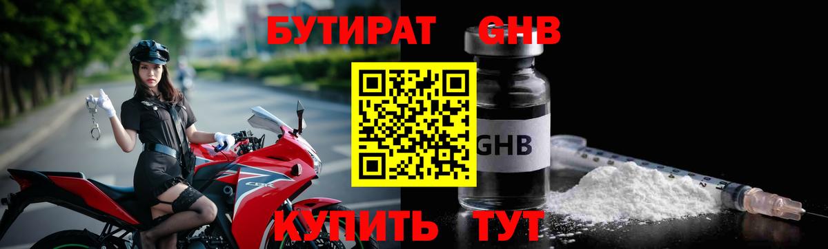 Бутират BDO Туапсе