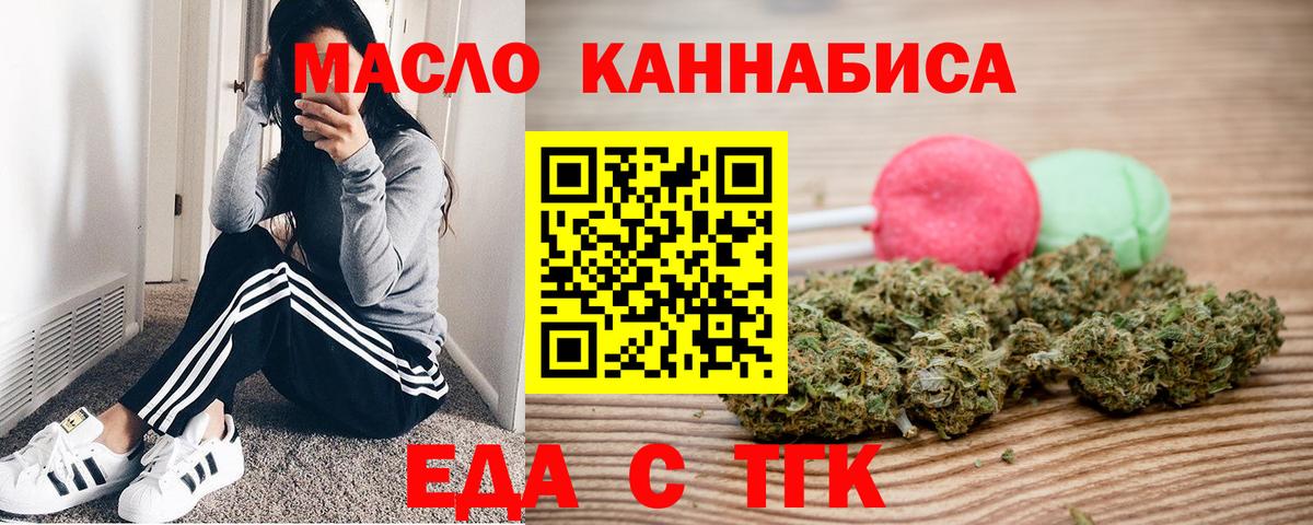 Еда ТГК конопля Туапсе
