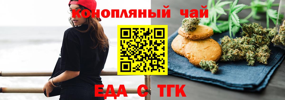 Cannafood марихуана  Вход с VPN  Туапсе 