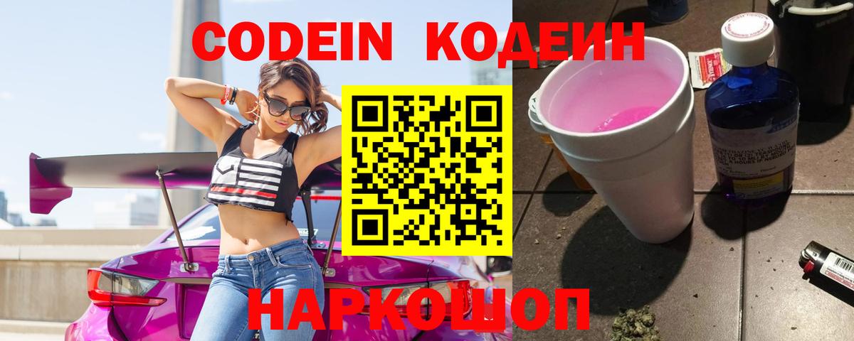 Кодеиновый сироп Lean напиток Lean (лин) Туапсе