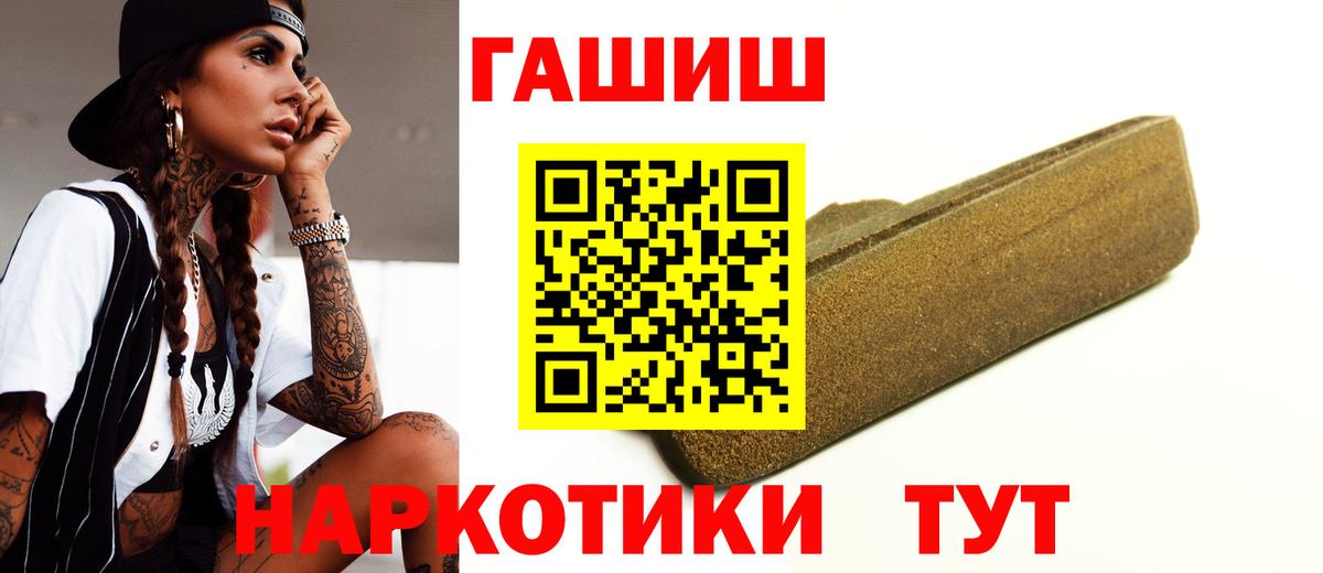 ГАШ хэш  как найти закладки  Вход с VPN  Туапсе  ГАШИШ Cannabis 