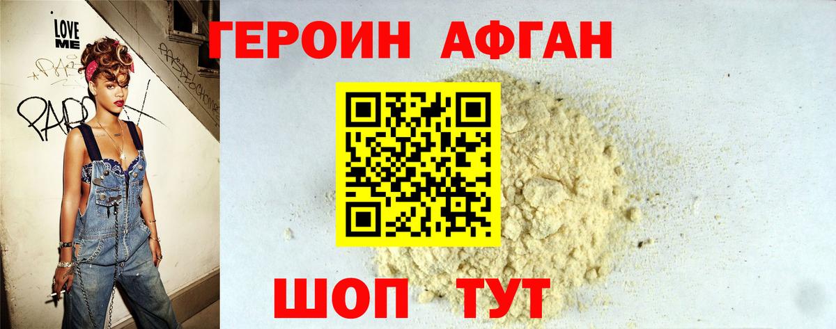ГЕРОИН белый Туапсе