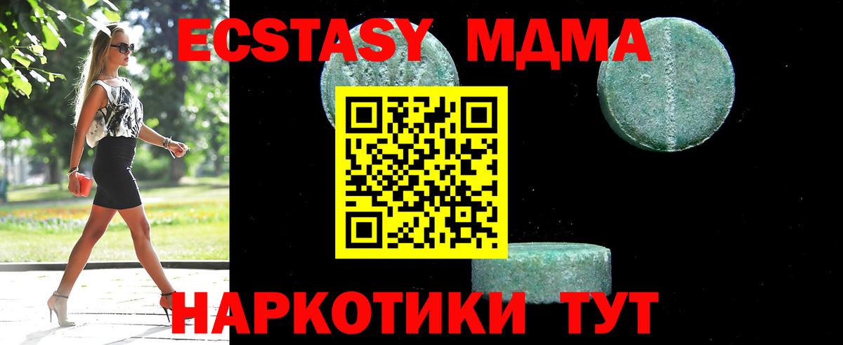 МДМА кристаллы  Вход с VPN  Туапсе  MDMA молли 