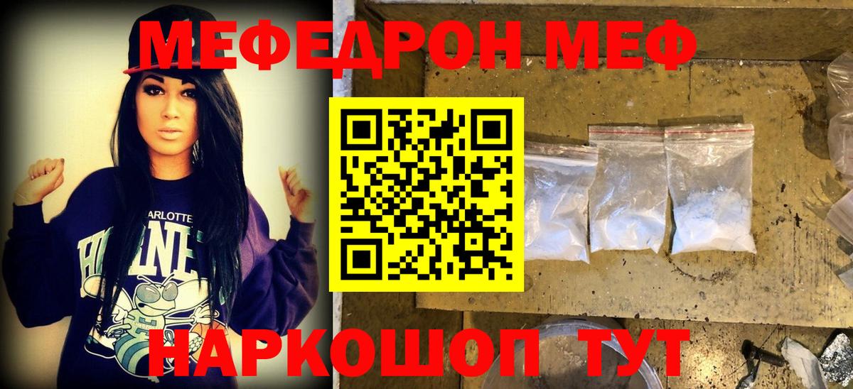 Меф мяу мяу кристаллы Туапсе