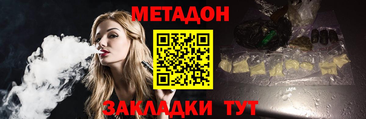 Метадон мёд Туапсе