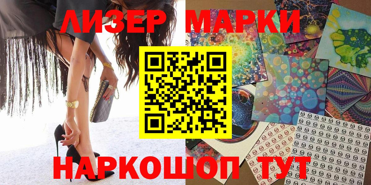 Наркотические марки 1,8мг  Вход с VPN  Марки N-bome  Туапсе 