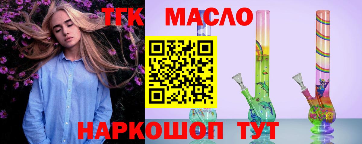 ТГК THC oil Туапсе